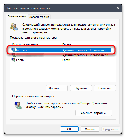 Как переименовать локальную учетную запись в Windows 11-019