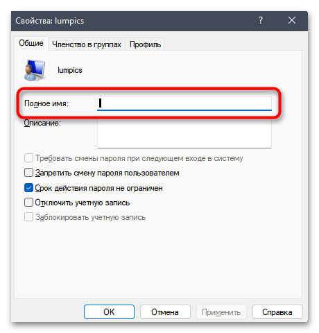Как переименовать локальную учетную запись в Windows 11-014