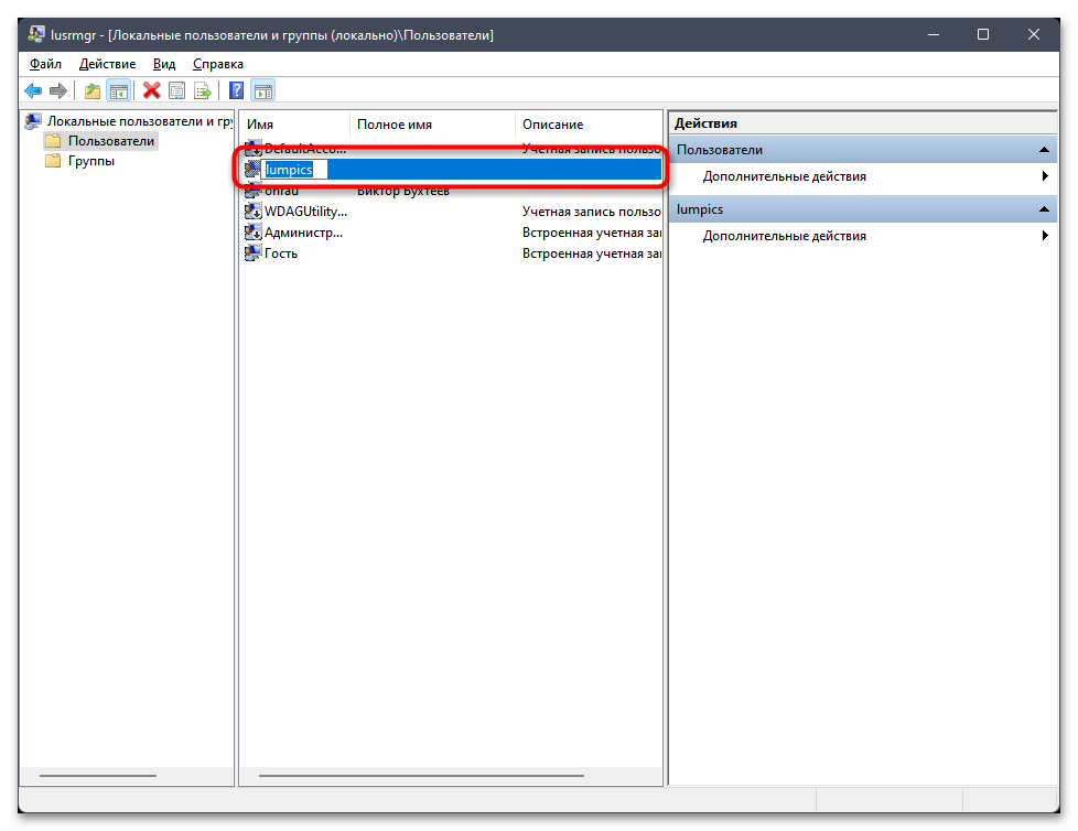Как переименовать локальную учетную запись в Windows 11-0 17