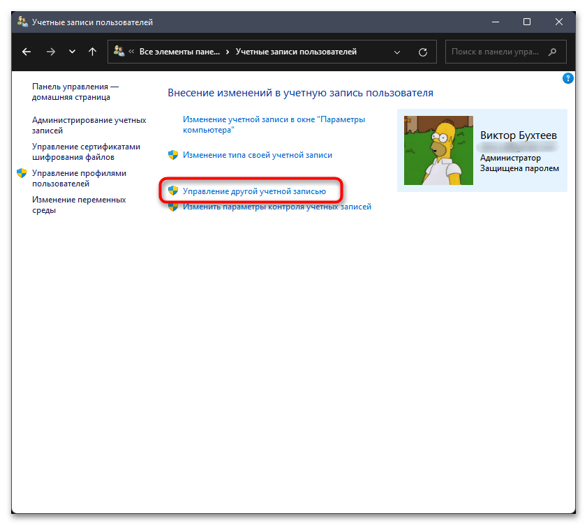 Как переименовать локальную учетную запись в Windows 11-03