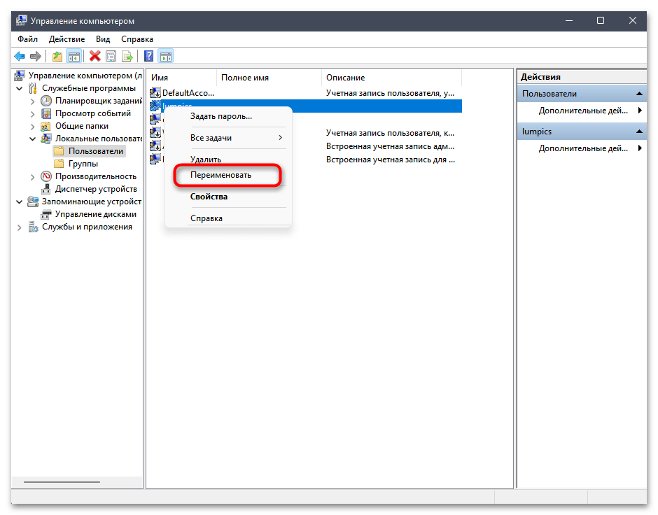 Как переименовать локальную учетную запись в Windows 11-012