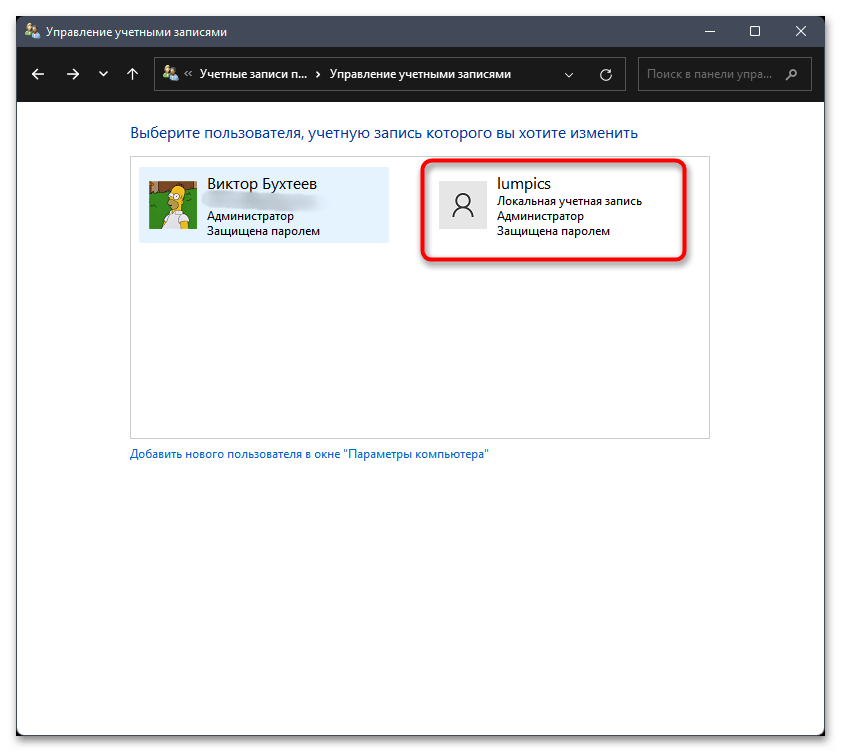 Как переименовать локальную учетную запись в Windows 11-04