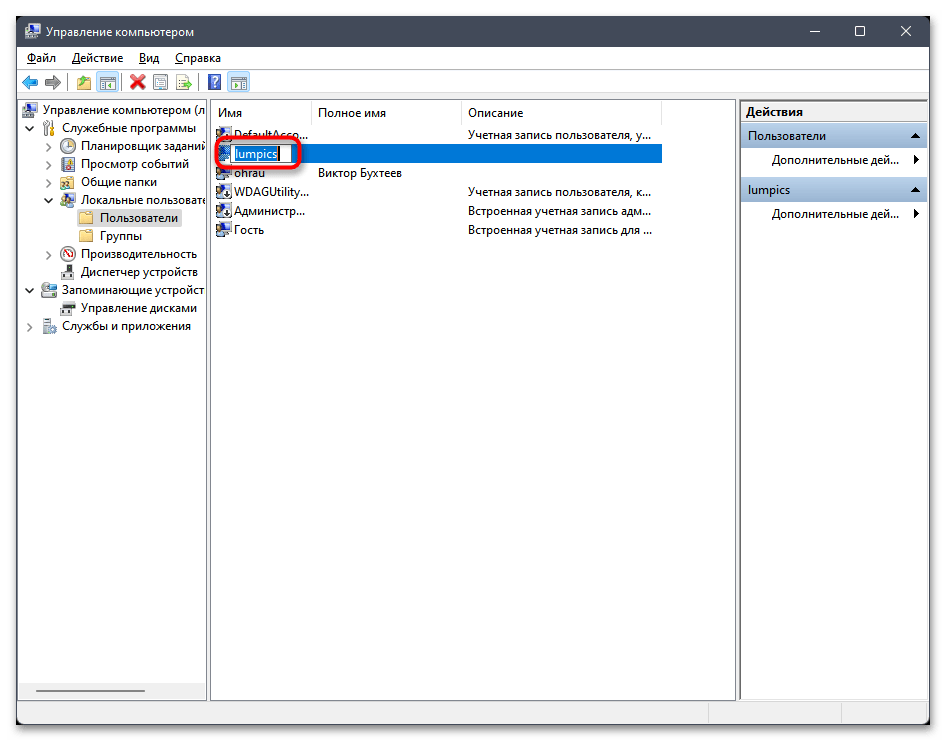 Как переименовать локальную учетную запись в Windows 11-013