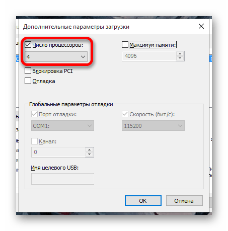 Установление количества ядер процессора в Дополнительных параметрах загрузки