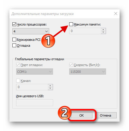 Отмена применения максимум памяти для ядер в виндовс 10