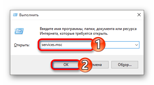 Выполнение открытия служб в виндовс 10