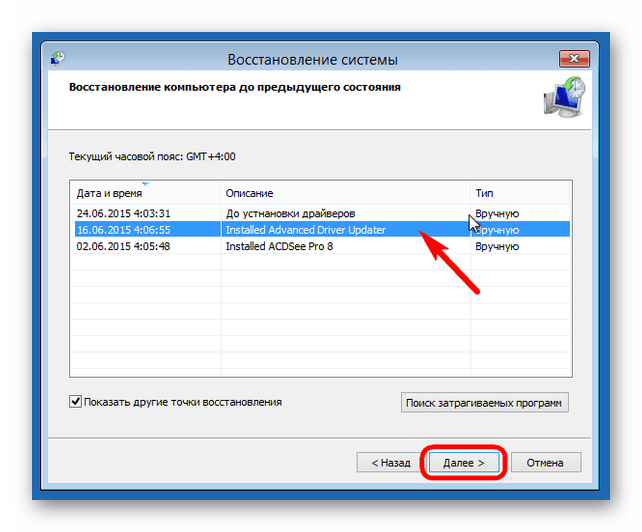 Выбор точки восстановления для виндовс 10