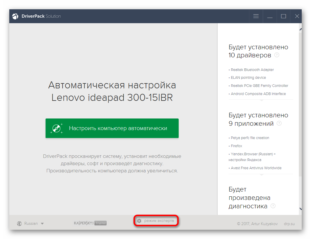 Переход в режим эксперта в утилите DriverPack Solution