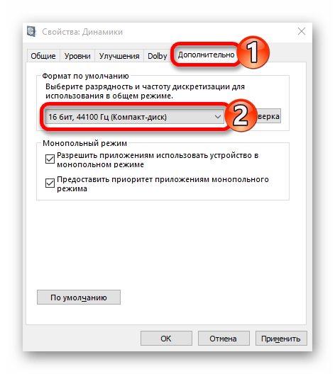 Изменения формата звука динамиков в виндовс 10