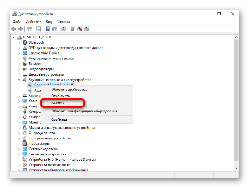 Удаление звукового компонента в диспетчере устройств в виндовс 10