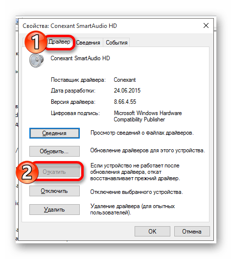 Откат драйверов звука Conexant SmartAudio HD в Виндовс 10