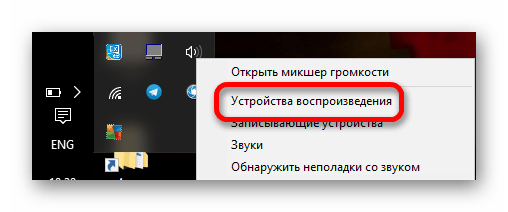 Открытие устройств воспрозведения в виндовс 10