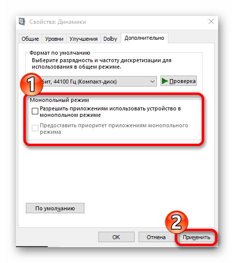 Отключение монопольного режима динамиков в виндовс 10