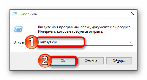 Запуск служебной программы для просмотра компонентов звука в виндовс 10