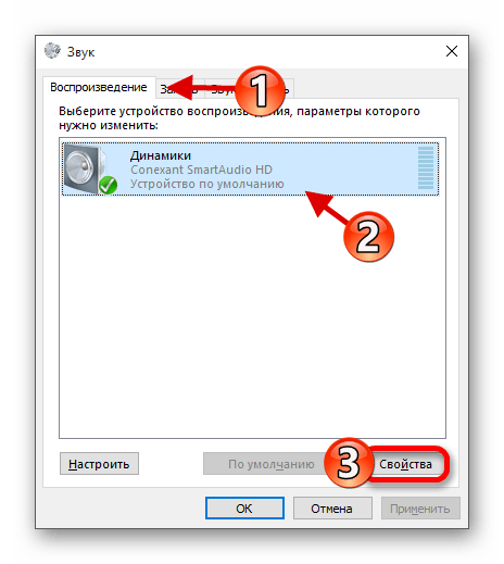 Переход в свойства динамика в виндовс 10