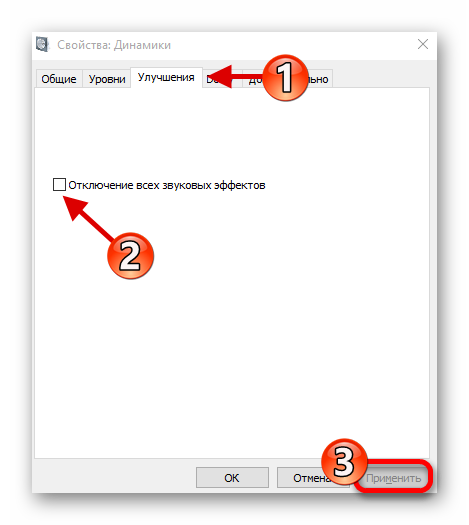 Отключение всех звуковых эффектов в виндовс 10