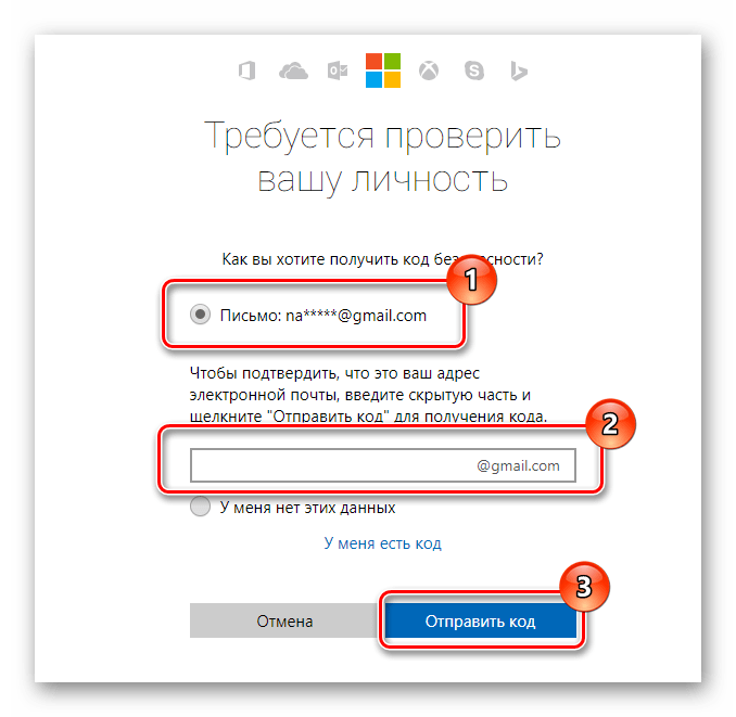 Выбор способа получения кода безопасности при восстановлении пароля учетной записи Майкрософт в Виндовс 10