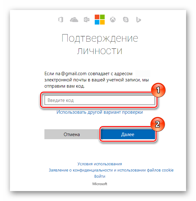 Ввод кода безопасности для сбрасывания пароля учетной записи Майкрософт в Виндовс 10
