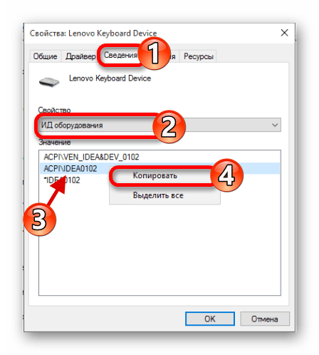 Копирование ИД клавиатуры ноутбука в диспетчере устройств виндовс 10