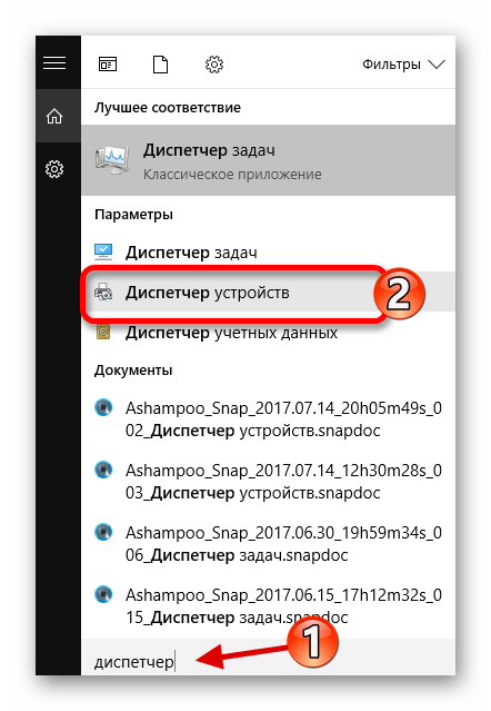 Поиск диспетчера устройств в виндовс 10