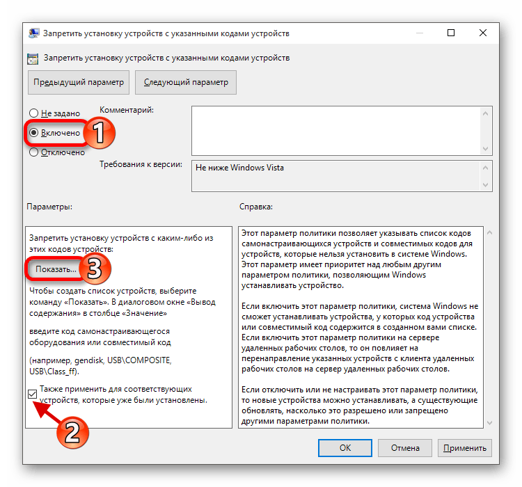 Включение запрета установки устройств с указанными кодами устройств в виндовс 10