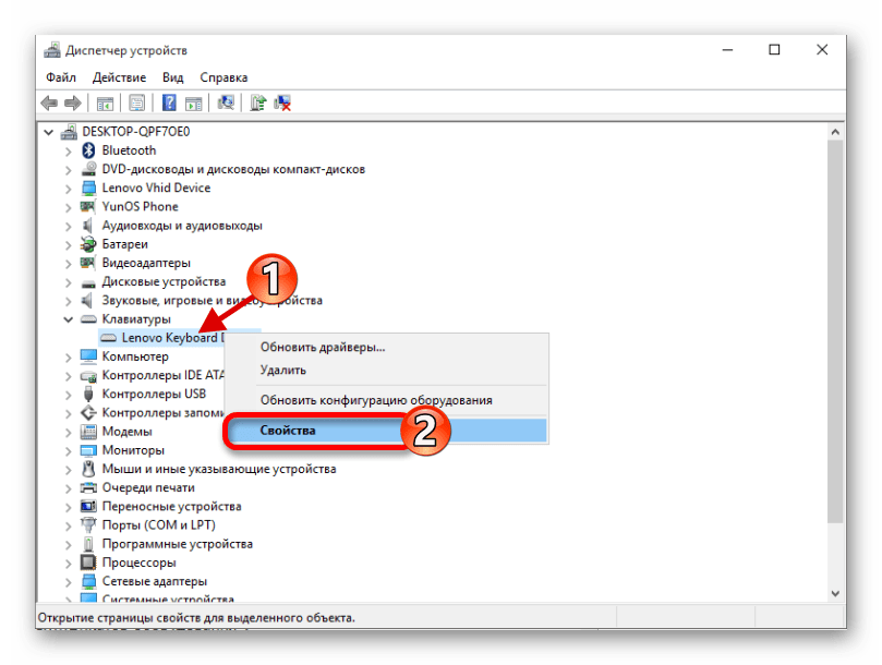 Переход к свойствам клавиатуры ноутбука в диспетчере устройств виндовс 10