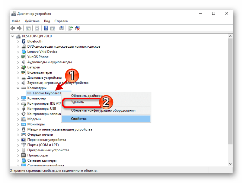 Удаление драйвера клавиатуры ноутбука с помощью диспетчера устройств в виндовс 10