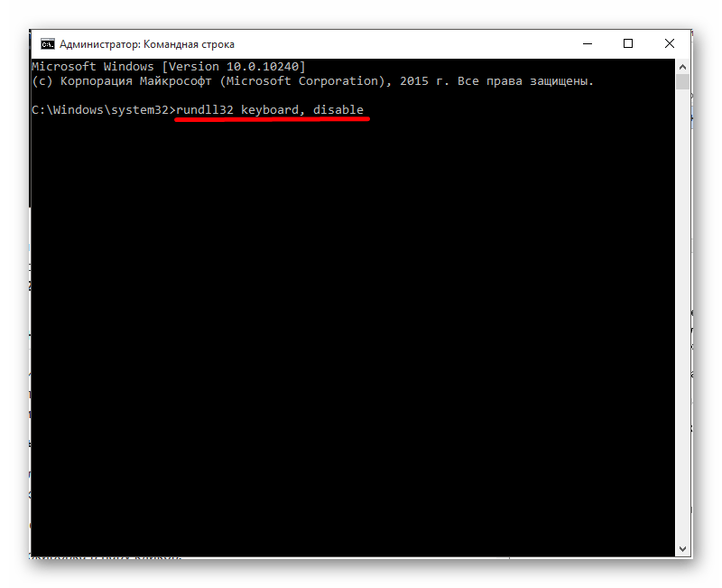 Отключение клавиатуры ноутбука в виндовс 10 с помощью командной строки с привилегиями администратора