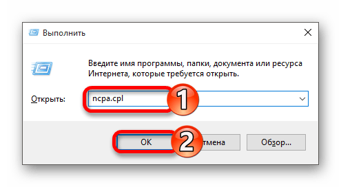 Переход к сетевым подключениям в Windows 10