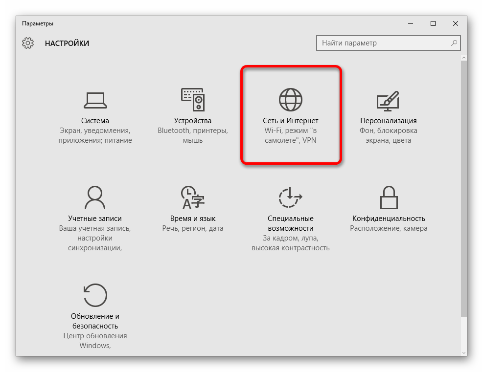 Переход к настройкам сети и интернета в Windows 10