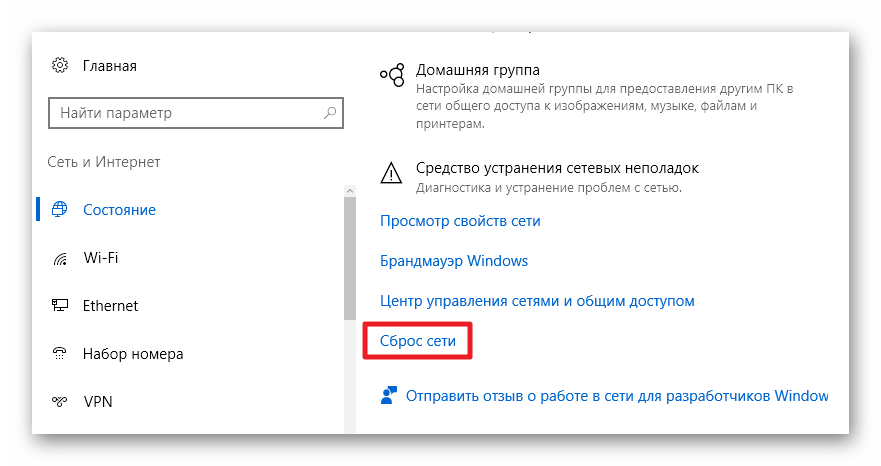 Сброс сети в Windows 10