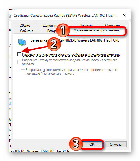 Отключение экономии электропитания для драйвера сети в Windows 10