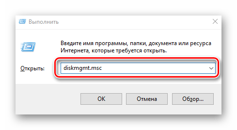 Запуск оснастки Управление дисками в Виндовс 10