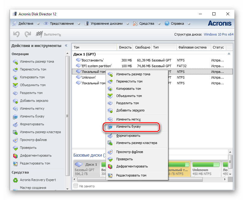 Изменение буквы диска через Acronis Disk Director в Виндовс 10