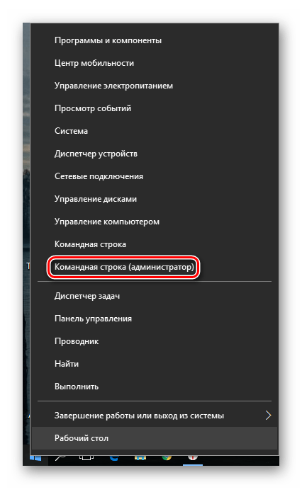 Запуск командной строки в Windows 10