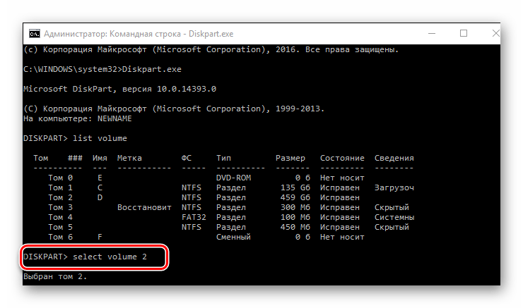 Выбор номера логичного диска через DISKPART в Виндовс 10