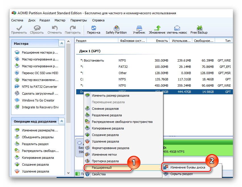 Изменение буквы диска с помощью Aomei Partitional Assistant в Виндовс 10