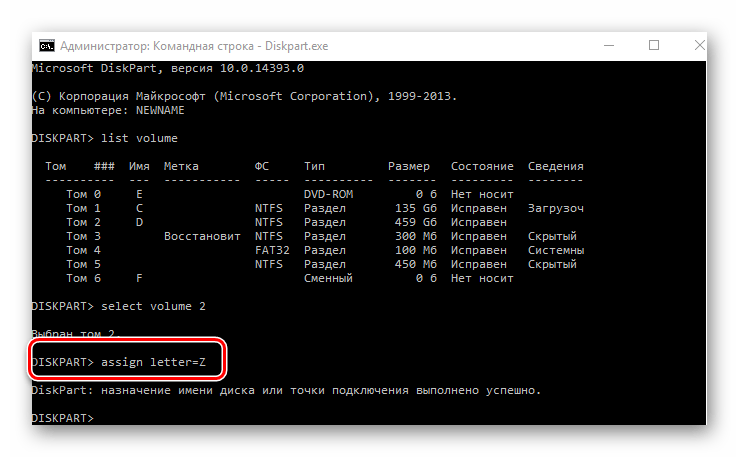 Назначение новой буквы для диска через DISKPART в Виндовс 10