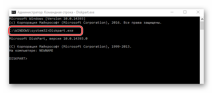 Запуск утилиты DISKPART через командную строку в Виндовс 10