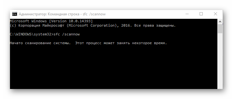 Проверка целостности системы с помощью SFC.exe в Виндовс 10