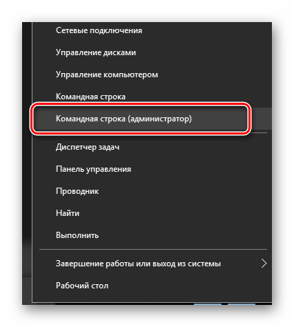 Открытие командной строки от имени администратора в Виндовс 10