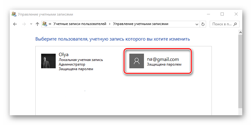 Выбор учетной записи Майкрософт в Виндовс 10