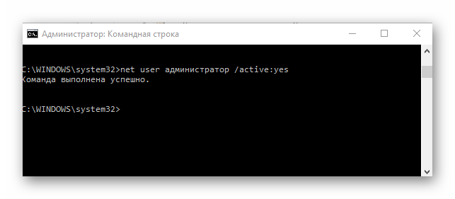 Добавление учетной записи администратора с помощью командной строки в Виндовс 10