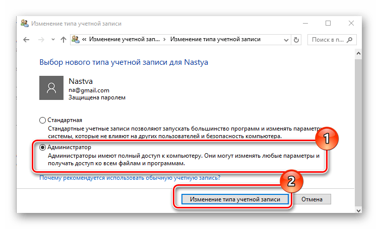 Выбор нового типа для учетной записи через панель управления в Виндовс 10