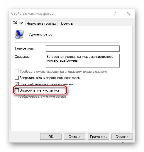 Отключение учетной записи администратора в Виндовс 10