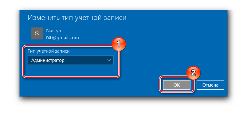 Изменение типа учетной записи пользователя через параметры системы в Виндовс 10