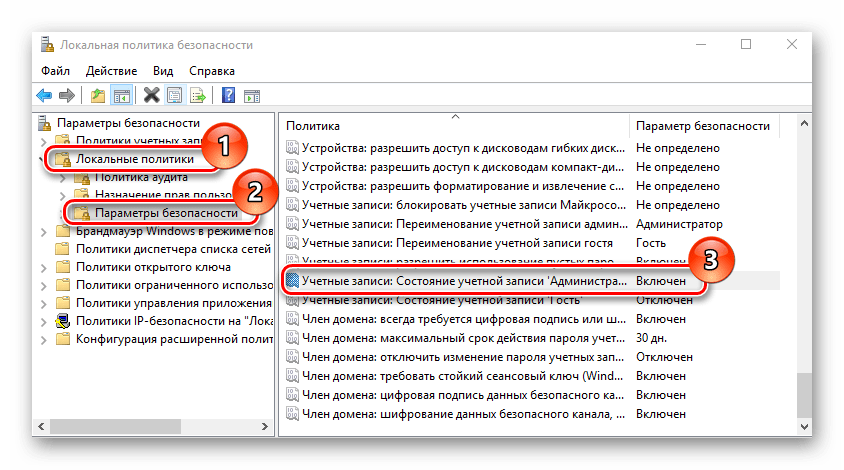 Включение учетной записи администратора через оснастку secpol.msc в Виндовс 10