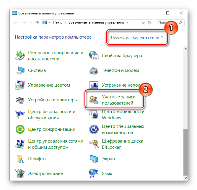 Открытие раздела Учетные записи пользователей в Виндовс 10