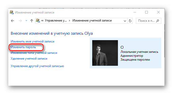Изменения пароля с помощью Панели управления в Виндовс 10