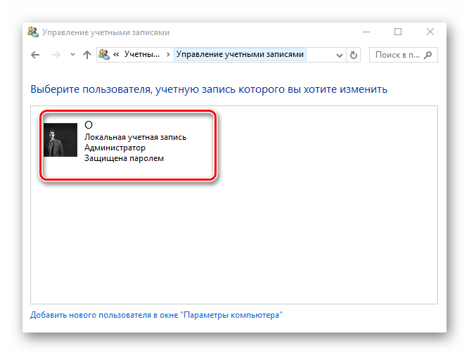 Выбор учетной записи для изменения пароля в Виндовс 10